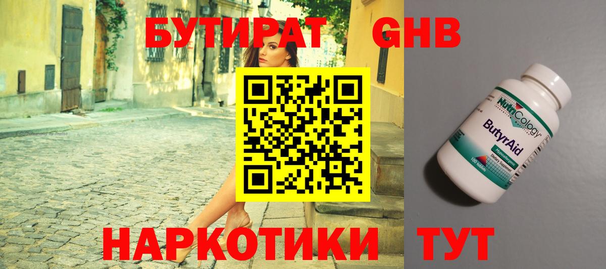 БУТИРАТ вода Полевской