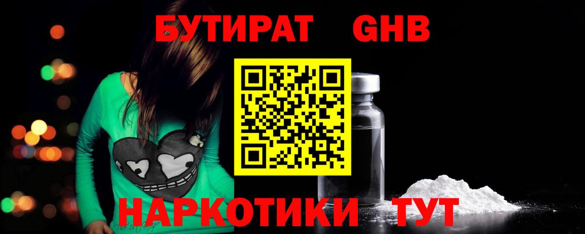 БУТИРАТ оксибутират  Вход с VPN  Полевской 