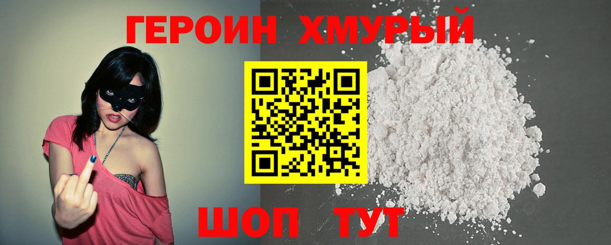 Полевской  ГЕРОИН герыч  Вход с VPN 