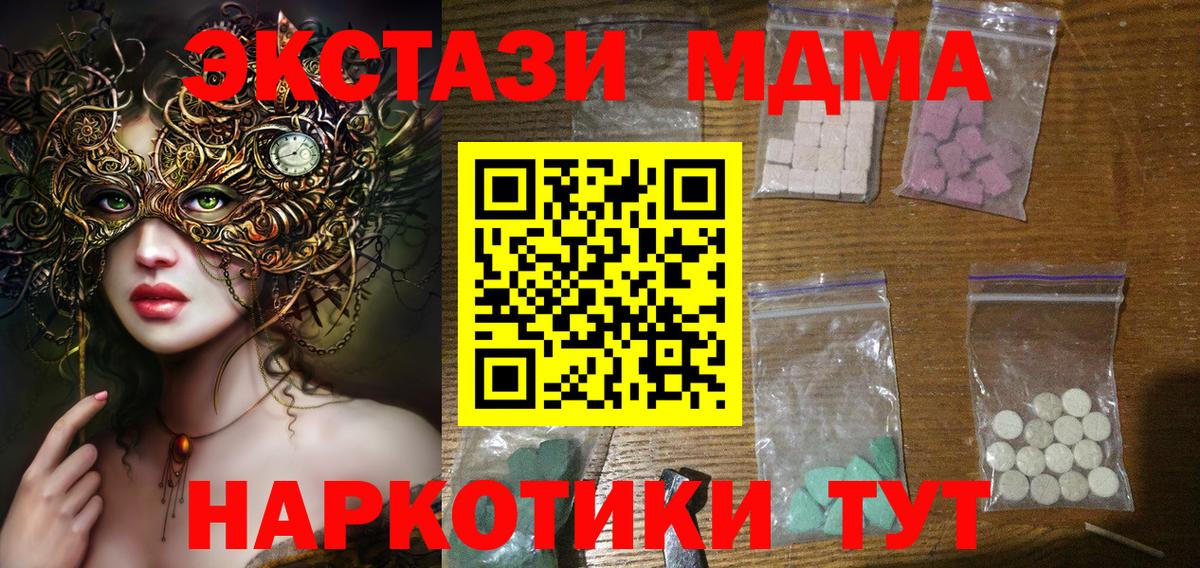 МДМА молли  Вход с VPN  Полевской  MDMA  MDMA VHQ 