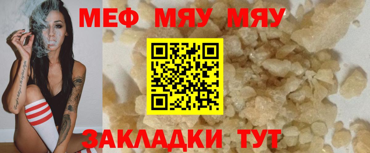 Полевской  Меф VHQ  Вход с VPN  МЯУ-МЯУ  Мефедрон  Мефедрон мука 