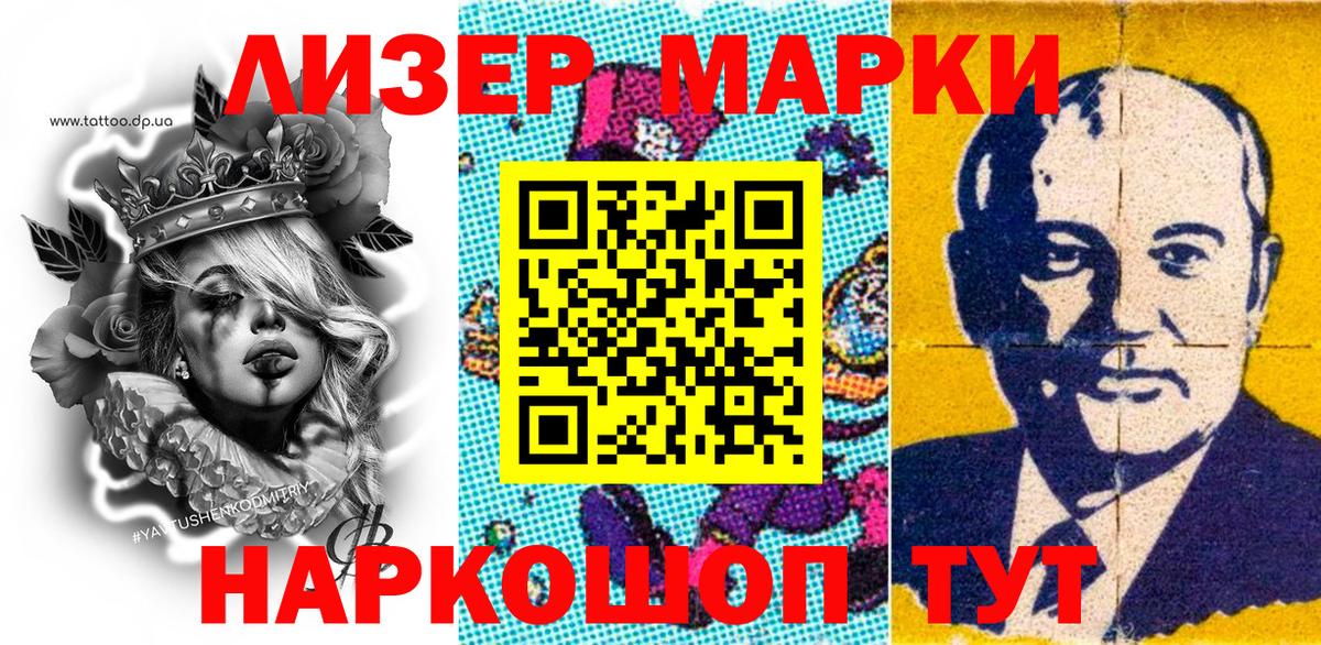 Марки N-bome  Наркотические марки 1500мкг  Вход с VPN  Полевской 