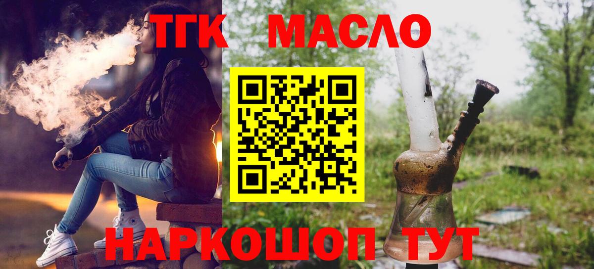 Дистиллят ТГК THC oil Полевской